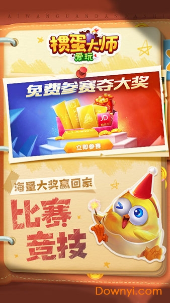 爱玩掼蛋大师手机版 v2.1.6 安卓版0