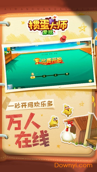 爱玩掼蛋大师手机版 v2.1.6 安卓版1