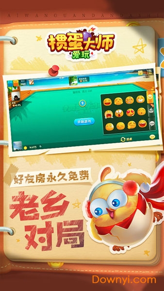 爱玩掼蛋大师手机版 v2.1.6 安卓版2