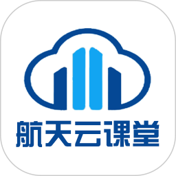 航天云课堂手机版