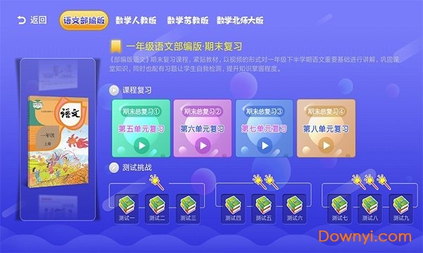 小学同步课堂人教版免费app v1.4.8 安卓官方版0