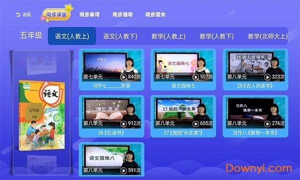 小学同步课堂人教版免费app v1.4.8 安卓官方版2