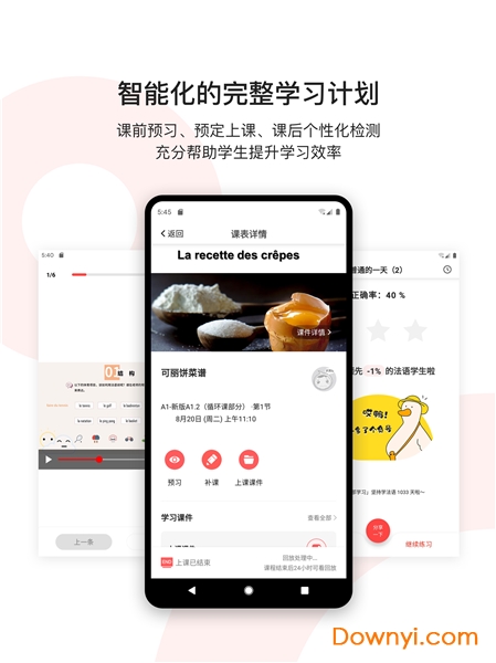 欧那小语种官方版 v3.6.1 安卓版0
