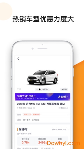 弹个车新车客户端 v5.0.80 安卓版0