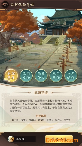 逍遥修真H5微端版 v1.0.0 安卓官方版2