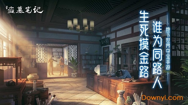 新盗墓笔记苹果版