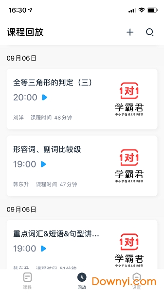学霸君有课手机版 v2.0.5.0 安卓版0