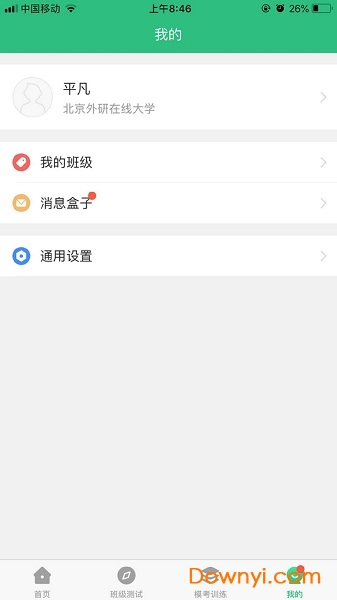 iTEST爱考试手机客户端 v5.8.0 安卓版0