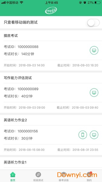 iTEST爱考试手机客户端 v5.8.0 安卓版1