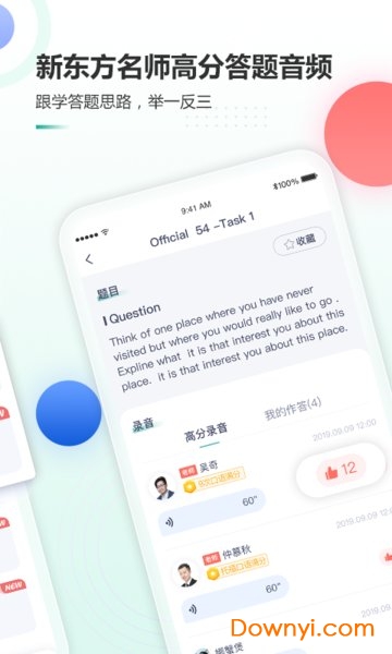 新东方托福pro手机版 新东方托福pro app