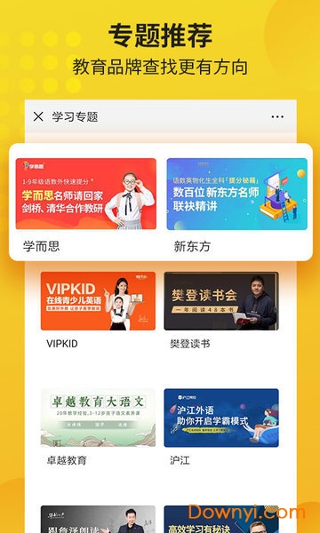 沃学习手机版 沃学习官方