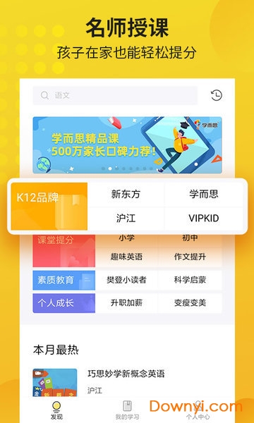 联通沃学习官方版 v5.5.4 安卓最新版 1