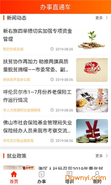 呼伦贝尔办事直通车 v2.07 安卓版0