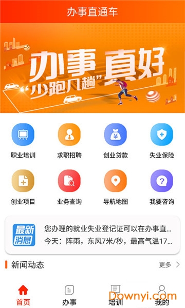 办事直通车手机版