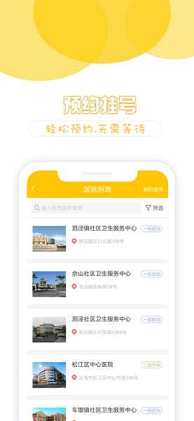 健康松江(松江疫苗预约app) v1.2.0 官方安卓版1