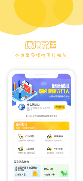 健康松江打疫苗预约平台