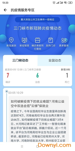 市民云抗疫防控专版app 市民云抗疫app