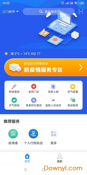 市民云防疫专版 v1.2.7 安卓版2