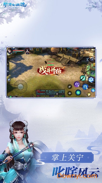 新倩女幽魂手机电脑互通版