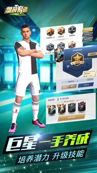 绿茵奇迹游戏 v1.0.1444 安卓版0