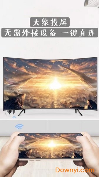 最新版大象投屏 v1.3.2 安卓版0