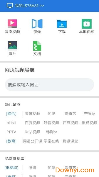 最新版大象投屏