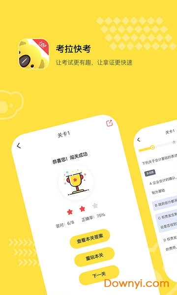 考拉快考软件 v1.3.4 安卓版0