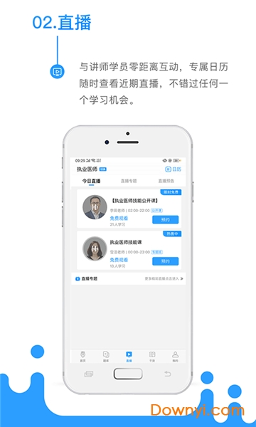 考医狮iPhone软件 v3.2.9 ios版0