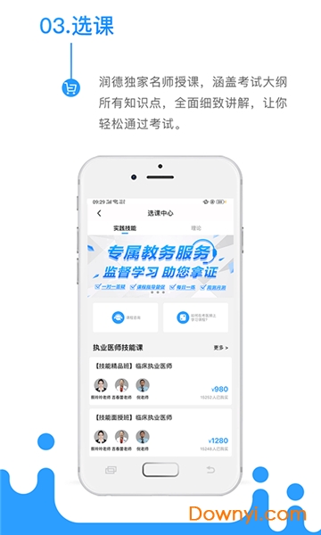 考医狮iPhone软件 v3.2.9 ios版1