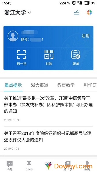 浙大钉钉手机版 v4.7.31 安卓版2