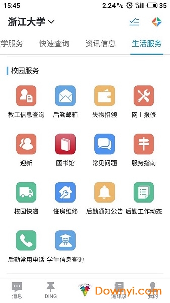 浙大钉钉手机版 v4.7.31 安卓版0