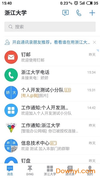 浙大钉安卓版