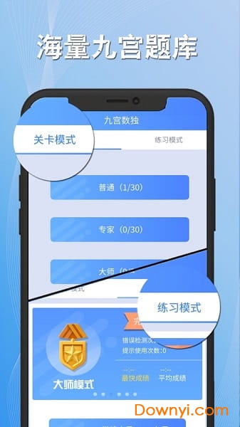 数独高高手 数独高高手下载