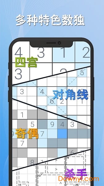 数独高高手游戏 v1.2.4 安卓版1