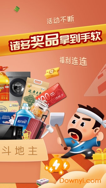 乐牌斗地主游戏 v1.16 安卓最新版1