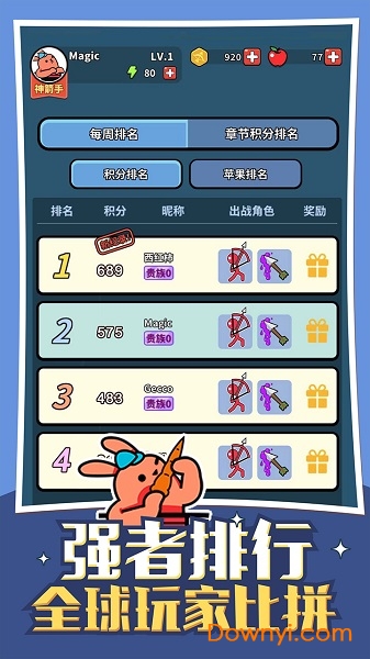 弓箭手大冒险官方版 v1.0.0 安卓版0