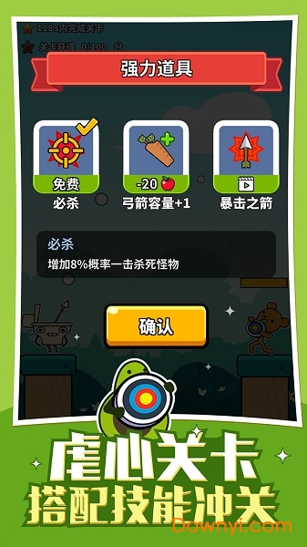 弓箭手大冒险官方版 v1.0.0 安卓版1