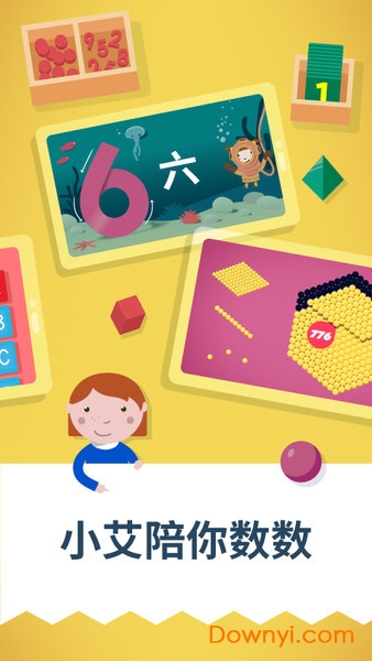 爱多奇的蒙特梭利幼儿园软件 v3.1 安卓版0