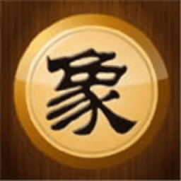中国象棋王游戏下载