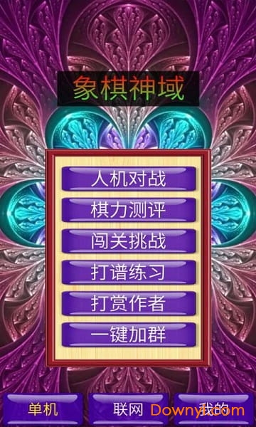 象棋神域最新版下载