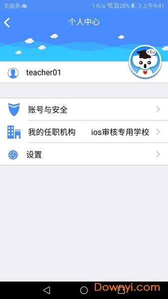考一考教师端app v2.8.0 安卓官方版1