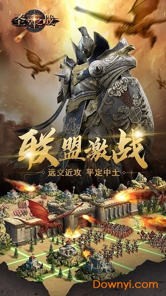 圣堂之战变态版