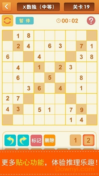 数独趣味闯关游戏免费