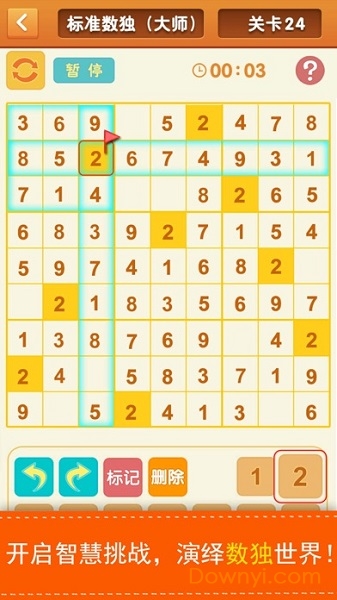数独趣味闯关手游 v1.0.0 安卓版1