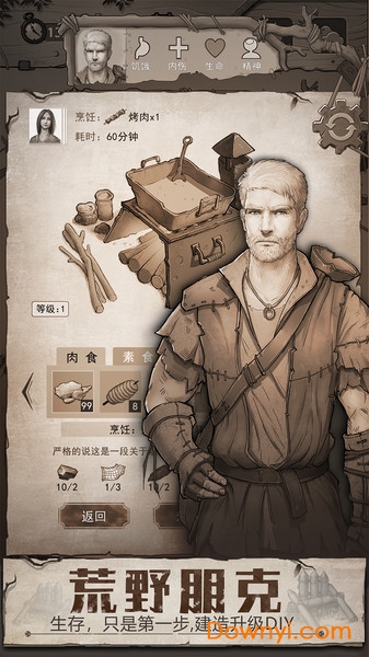 荒野日记孤岛游戏 v1.8.7.0 安卓版0