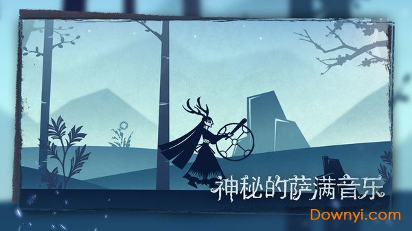 尼山萨满游戏 v1.0.9 安卓最新版1