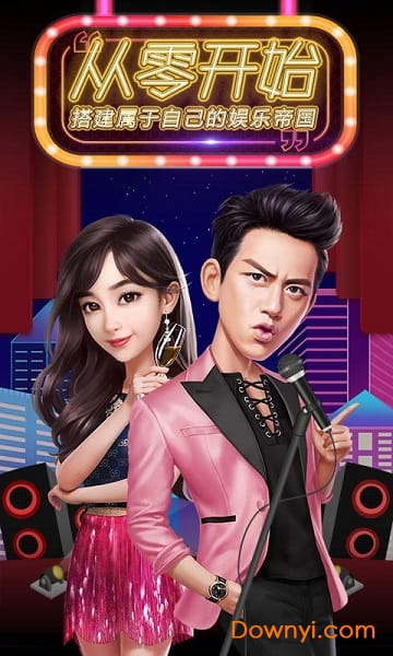 疯狂大派对满v版