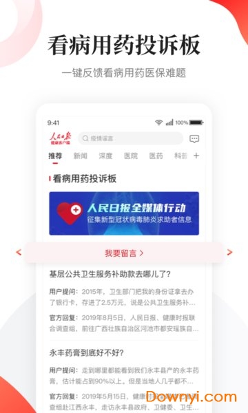 人民日报健康app v2.3.4 安卓最新版0
