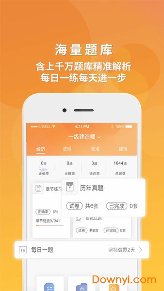 筑成教育Pro手机版