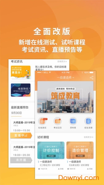 筑成教育pro软件 v3.0.6.4 安卓最新版1